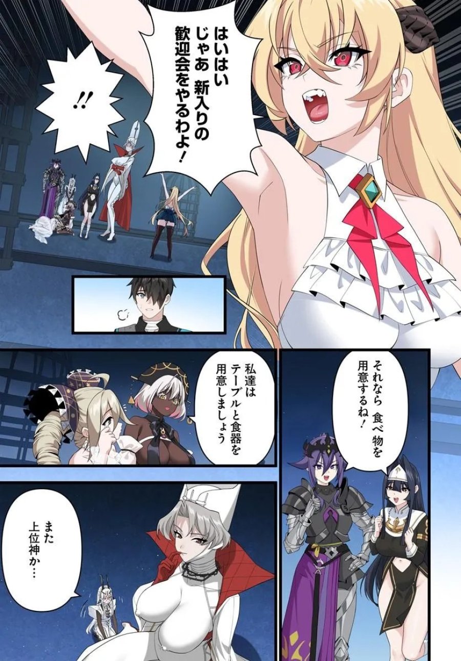 邪神監禁ハーレムで異世界征服！ 第25.1話 - Page 5