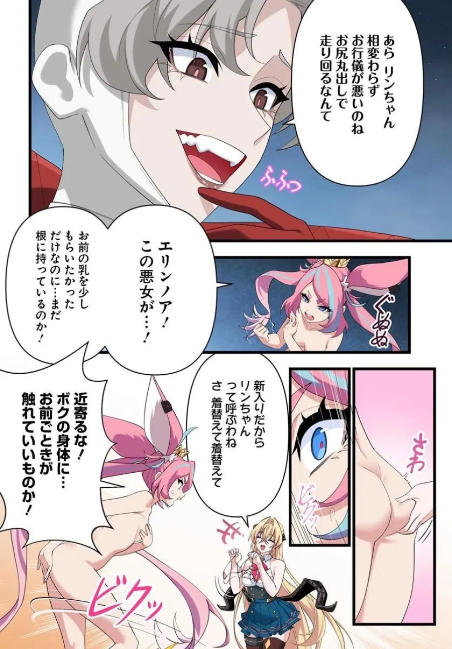 邪神監禁ハーレムで異世界征服！ 第25.1話 - Page 6