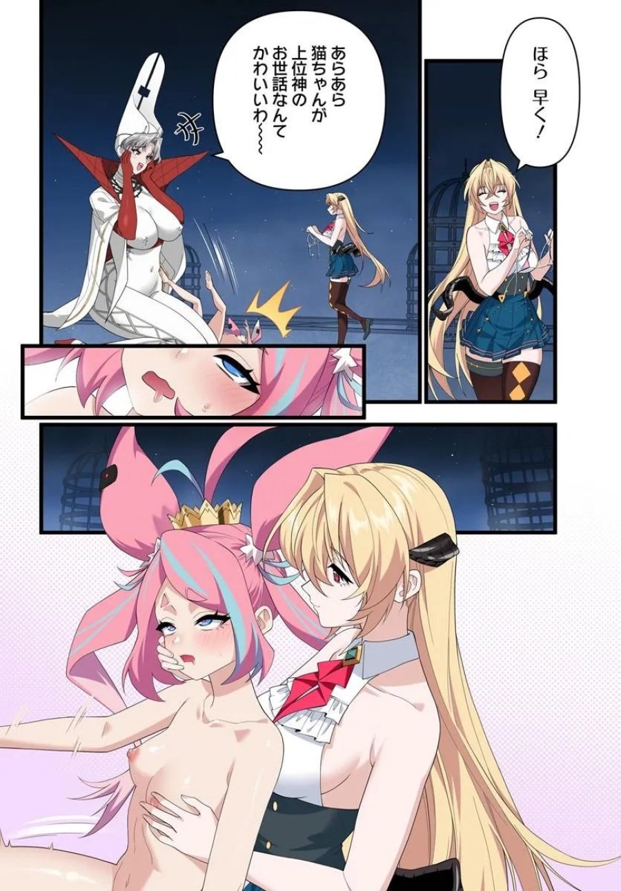 邪神監禁ハーレムで異世界征服！ 第25.1話 - Page 8