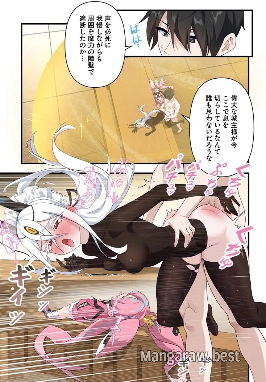 邪神監禁ハーレムで異世界征服！ 第23.2話 - Page 13