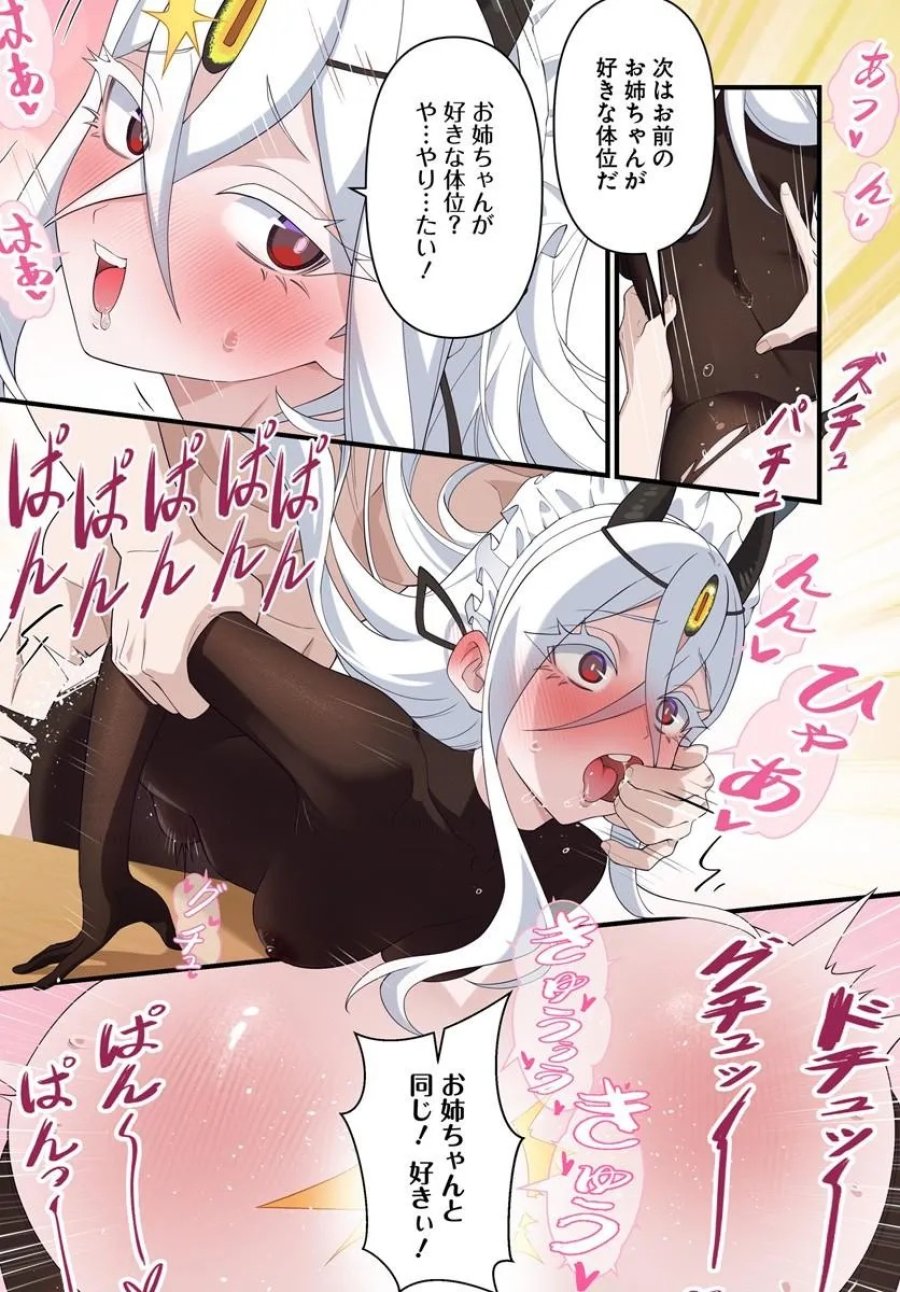 邪神監禁ハーレムで異世界征服！ 第23.2話 - Page 14