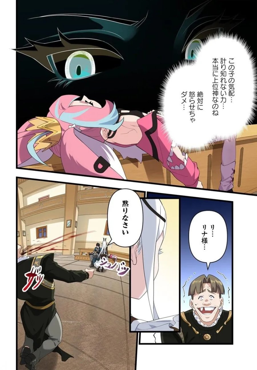 邪神監禁ハーレムで異世界征服！ 第23.2話 - Page 2