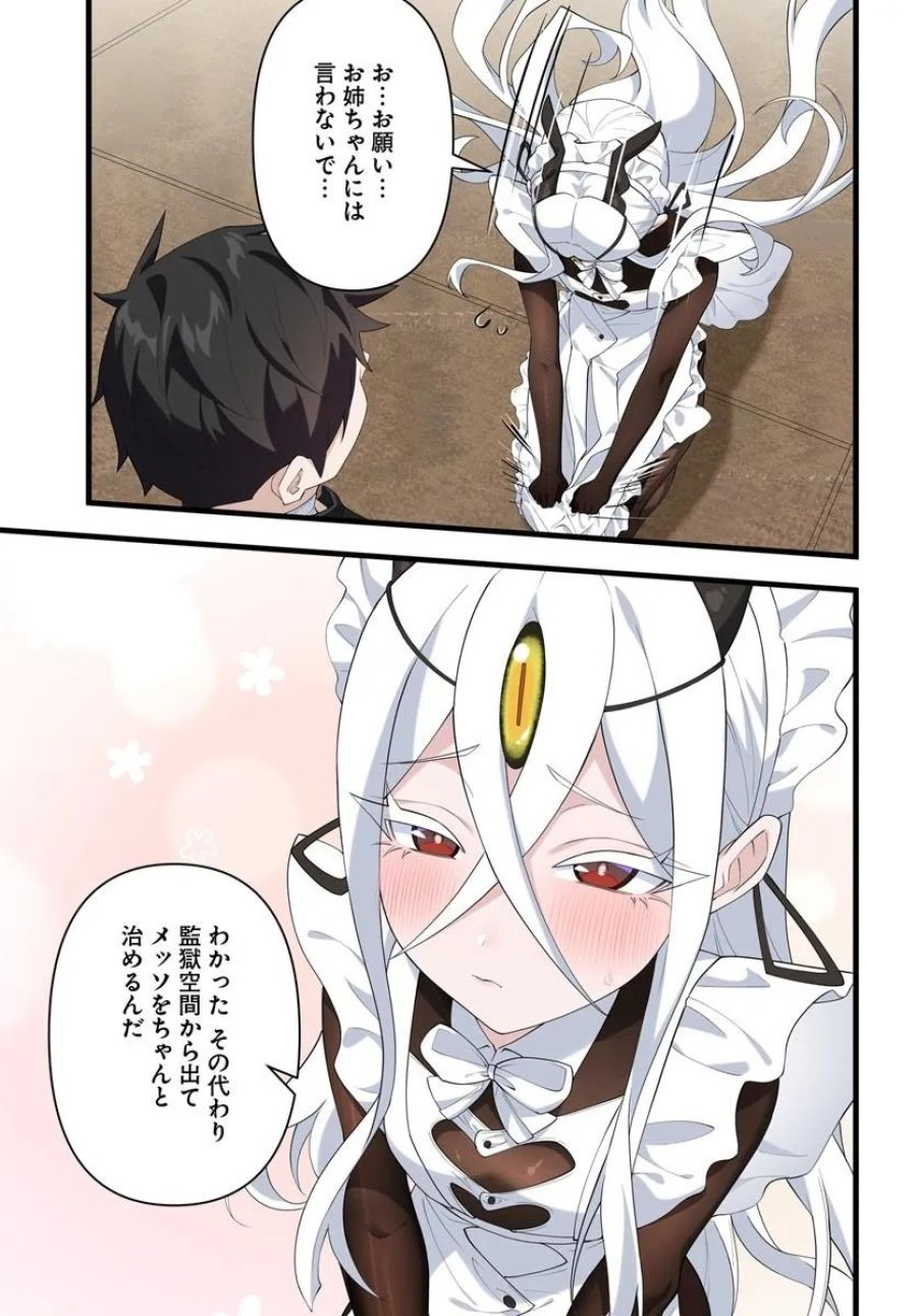 邪神監禁ハーレムで異世界征服！ 第23.2話 - Page 3