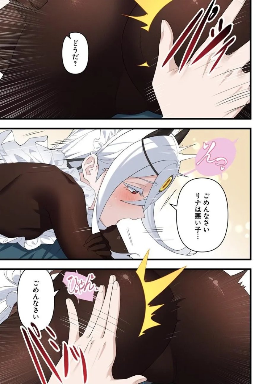 邪神監禁ハーレムで異世界征服！ 第23.2話 - Page 5
