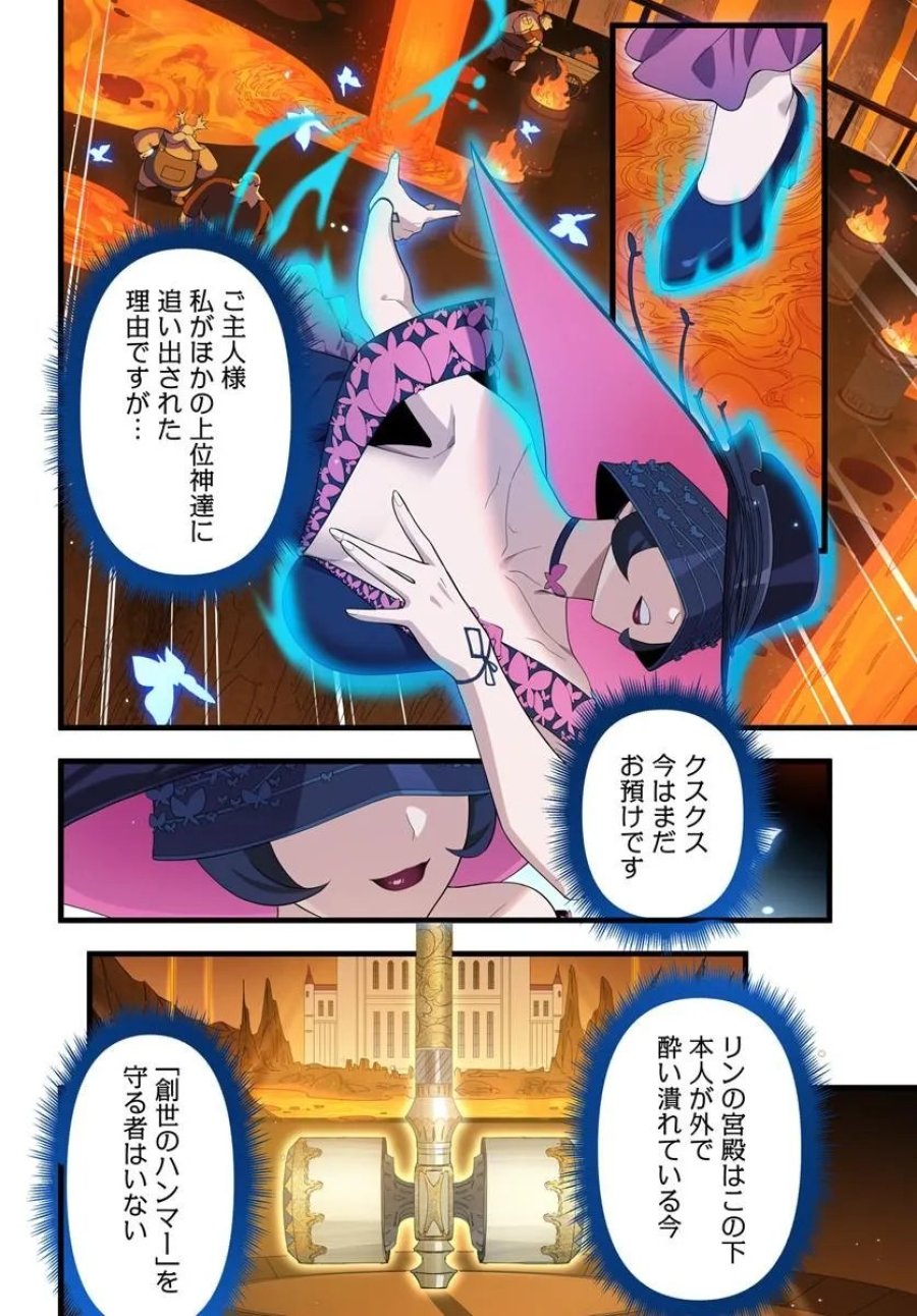 邪神監禁ハーレムで異世界征服！ 第23.1話 - Page 10