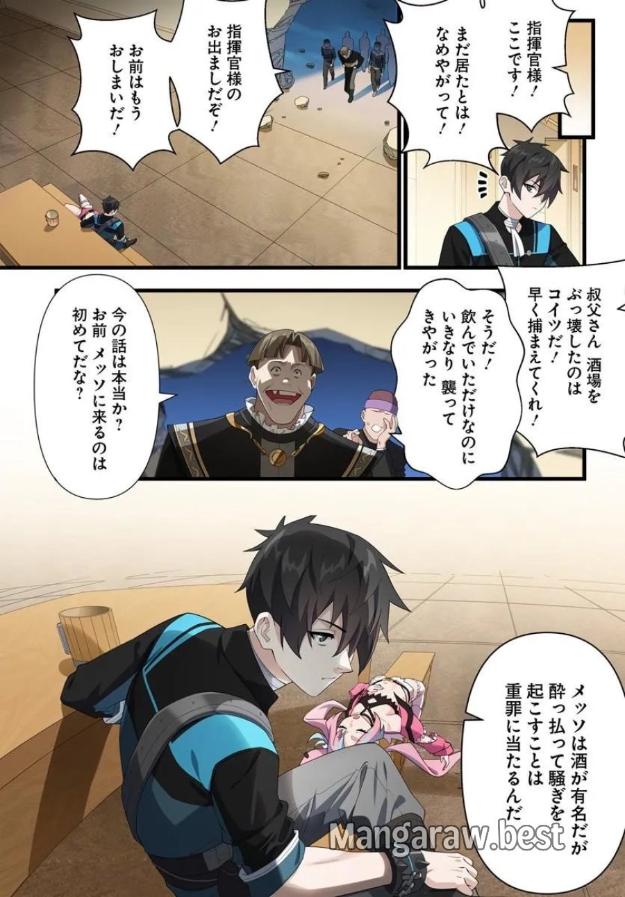 邪神監禁ハーレムで異世界征服！ 第23.1話 - Page 11