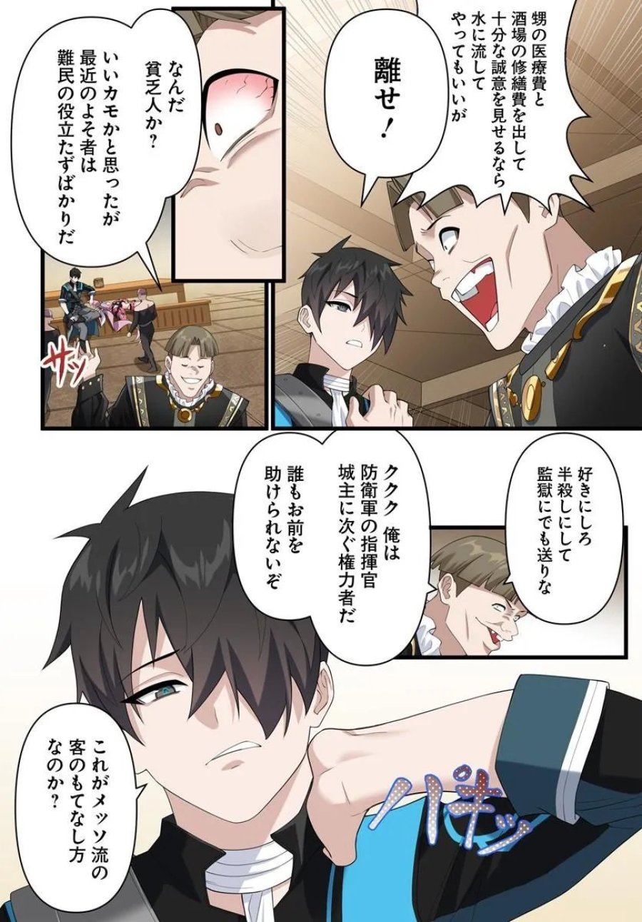 邪神監禁ハーレムで異世界征服！ 第23.1話 - Page 12