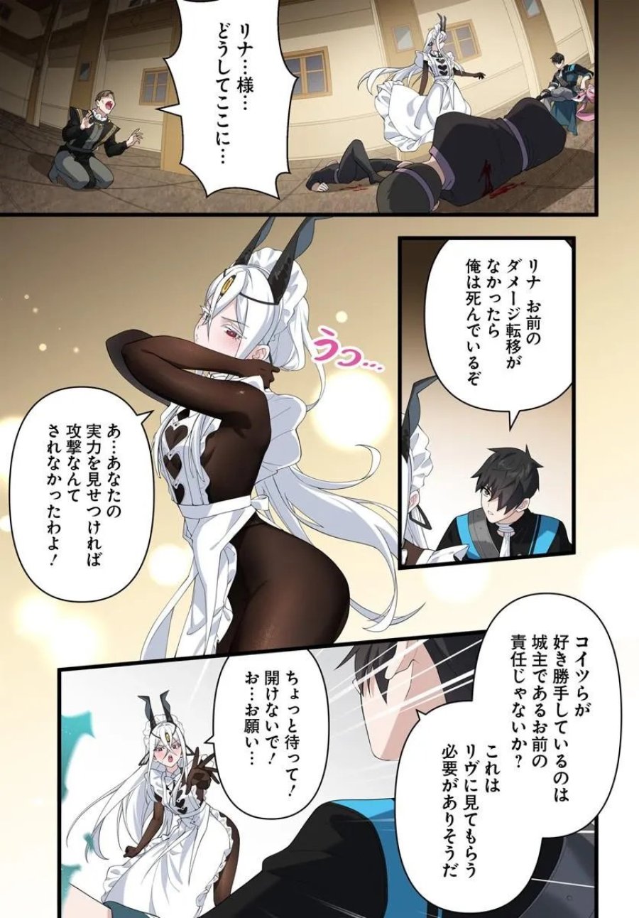 邪神監禁ハーレムで異世界征服！ 第23.1話 - Page 15