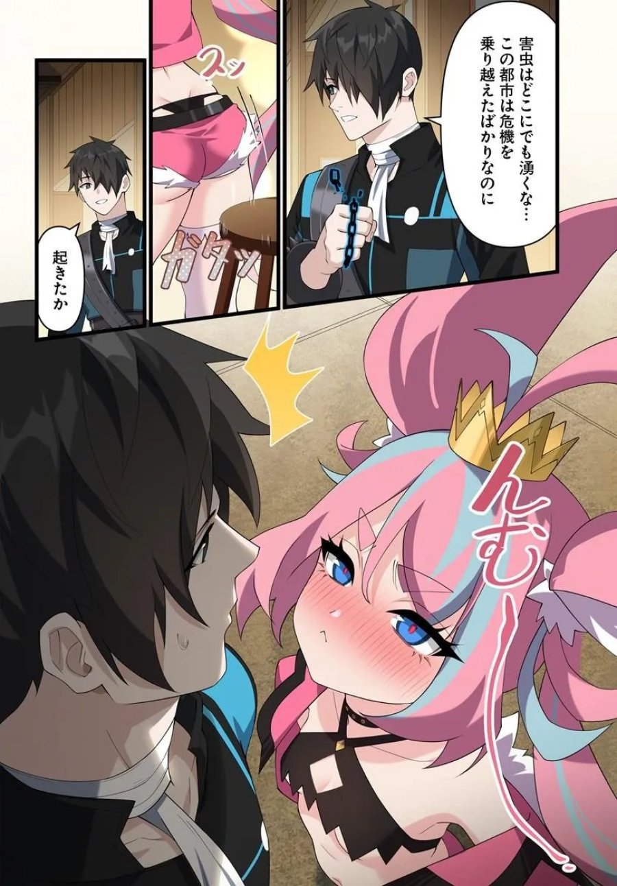 邪神監禁ハーレムで異世界征服！ 第23.1話 - Page 2