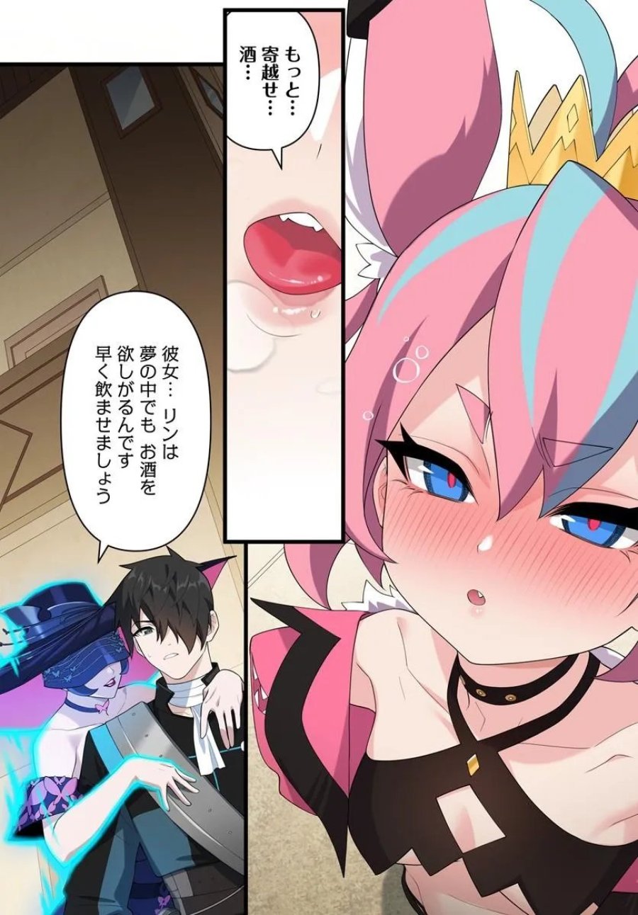 邪神監禁ハーレムで異世界征服！ 第23.1話 - Page 3