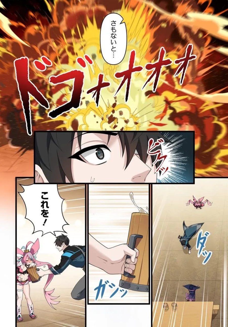 邪神監禁ハーレムで異世界征服！ 第23.1話 - Page 4