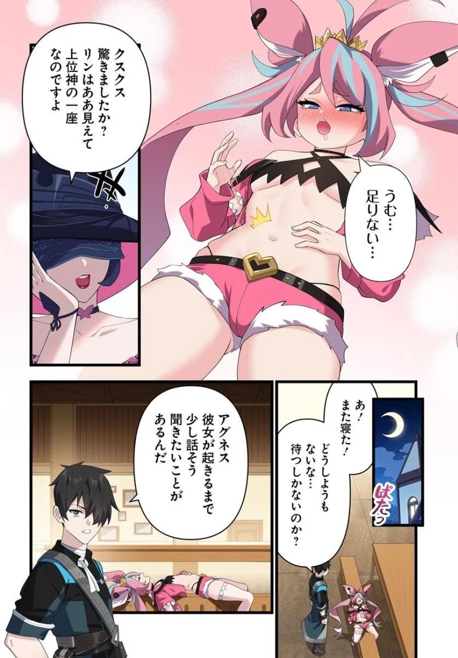 邪神監禁ハーレムで異世界征服！ 第23.1話 - Page 6