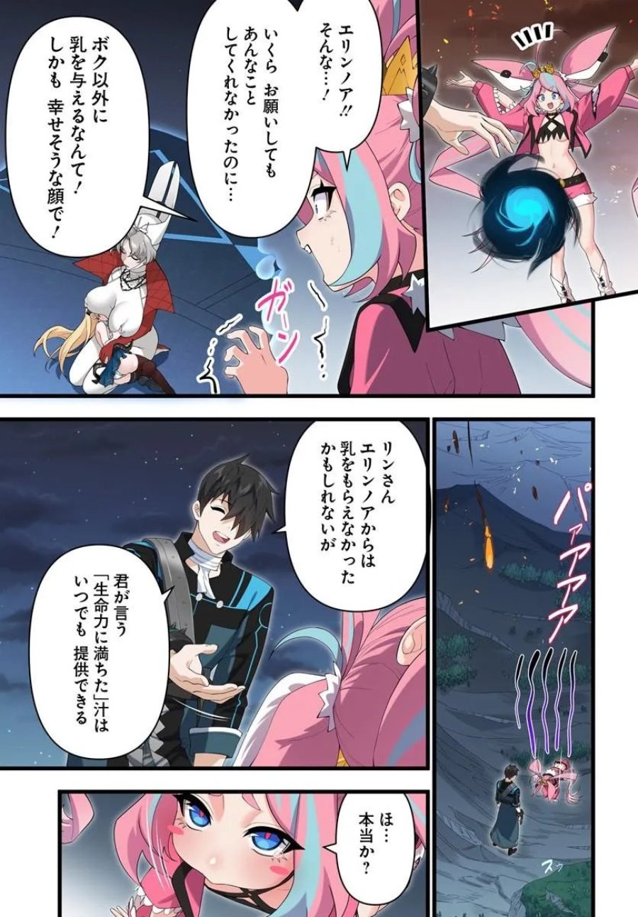 邪神監禁ハーレムで異世界征服！ 第24.2話 - Page 11