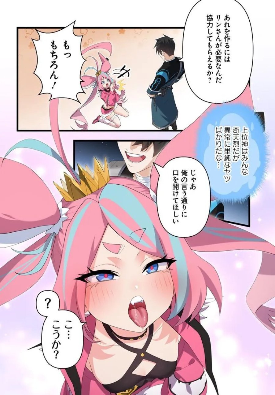 邪神監禁ハーレムで異世界征服！ 第24.2話 - Page 12