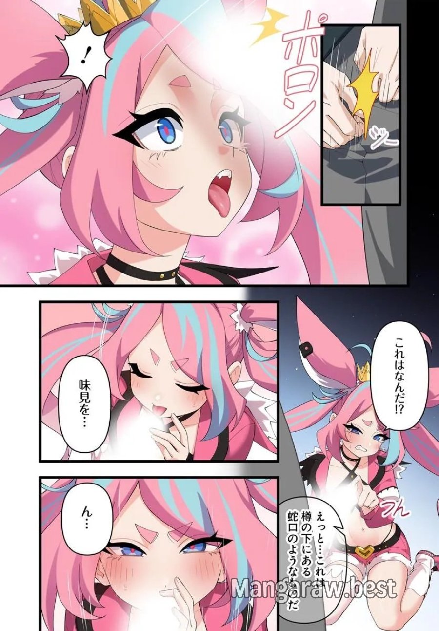邪神監禁ハーレムで異世界征服！ 第24.2話 - Page 13