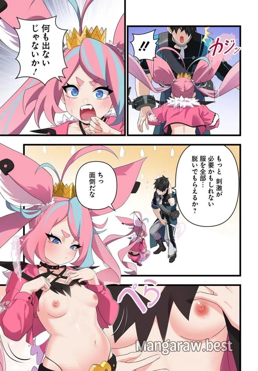 邪神監禁ハーレムで異世界征服！ 第24.2話 - Page 15