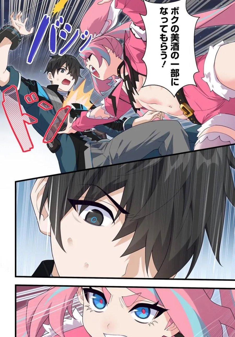 邪神監禁ハーレムで異世界征服！ 第24.2話 - Page 2