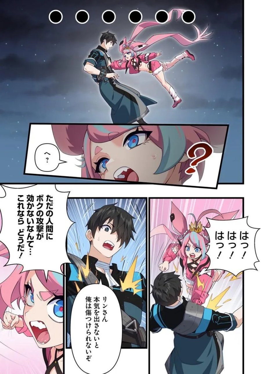 邪神監禁ハーレムで異世界征服！ 第24.2話 - Page 3