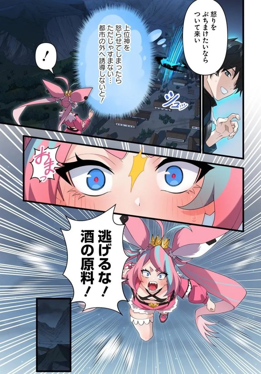 邪神監禁ハーレムで異世界征服！ 第24.2話 - Page 7
