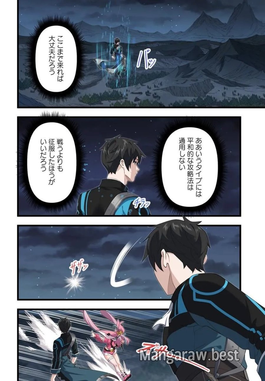 邪神監禁ハーレムで異世界征服！ 第24.2話 - Page 8