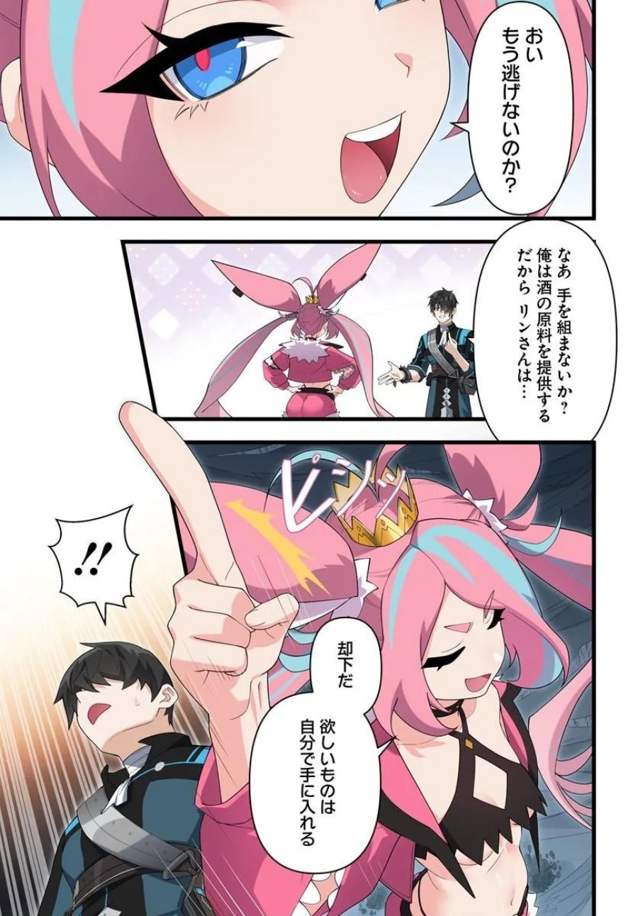邪神監禁ハーレムで異世界征服！ 第24.2話 - Page 9