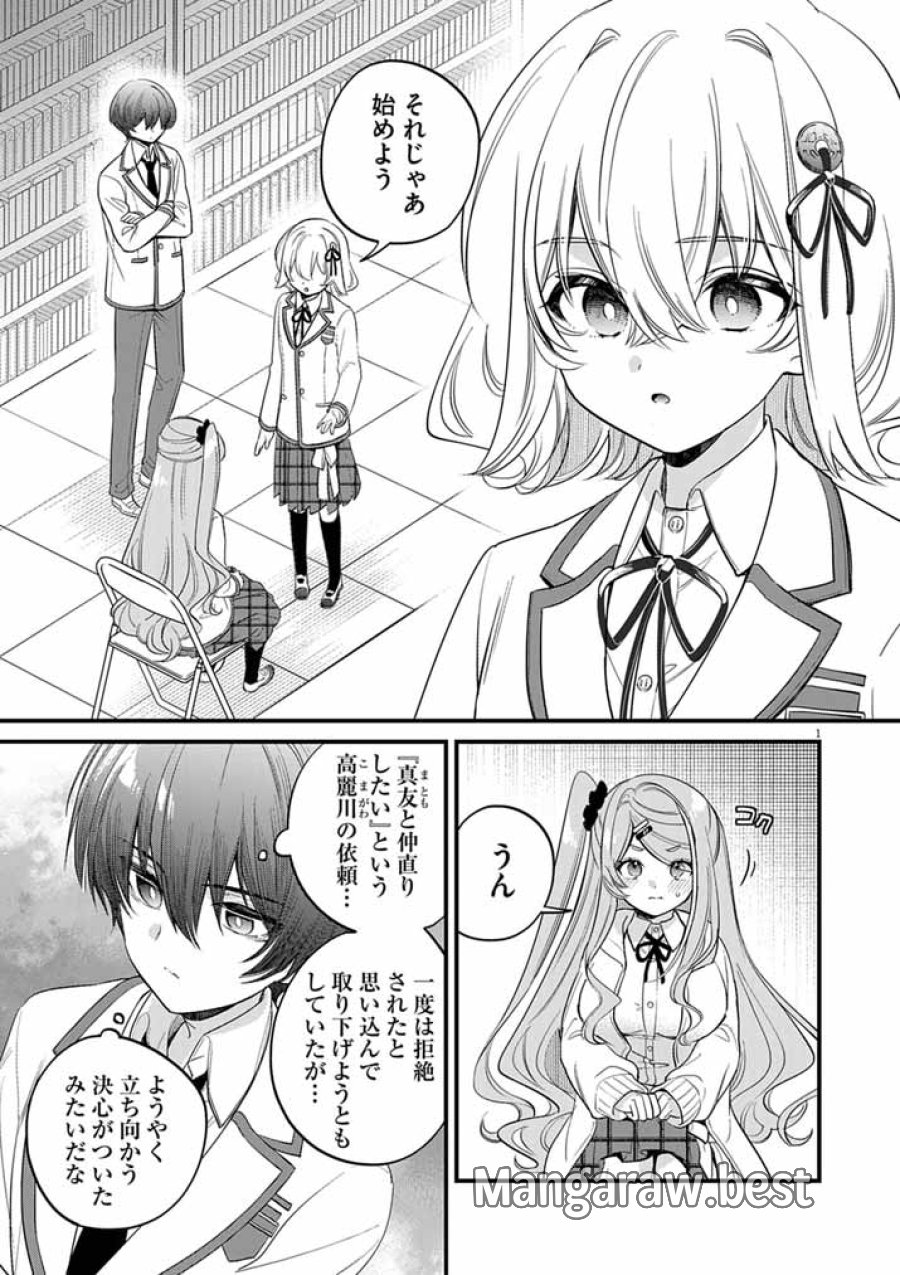 ドスケベ催眠術師の子 第11話 - Page 1