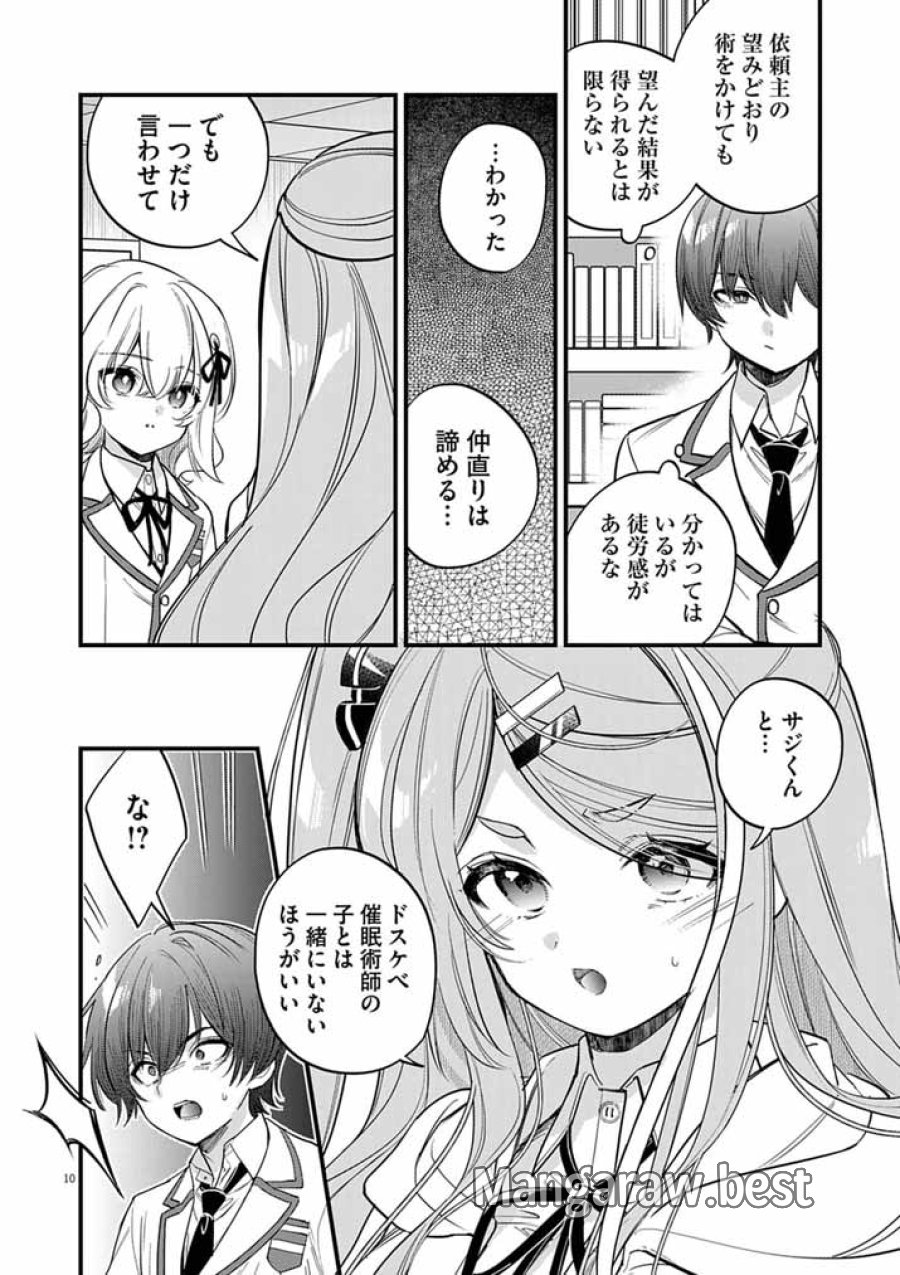 ドスケベ催眠術師の子 第11話 - Page 10