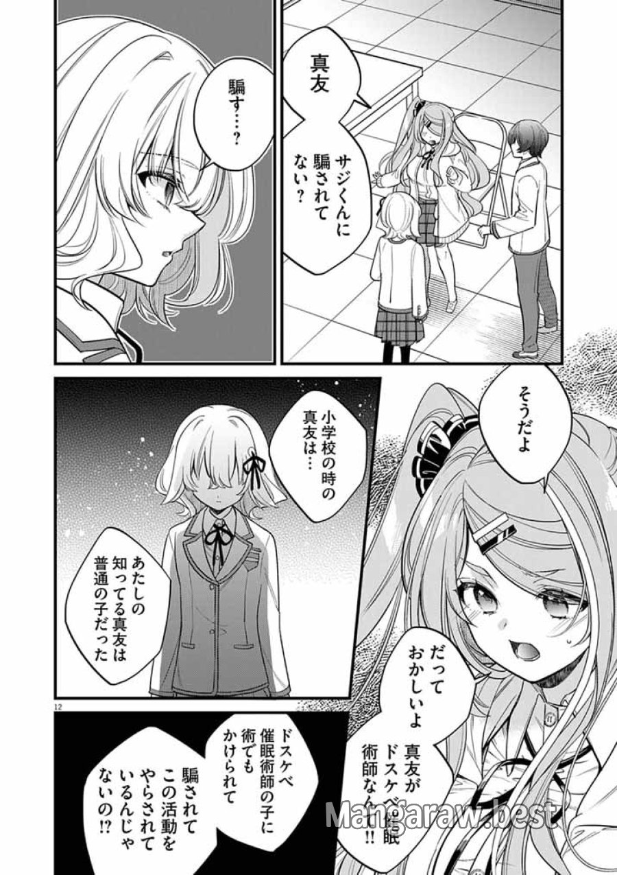 ドスケベ催眠術師の子 第11話 - Page 12