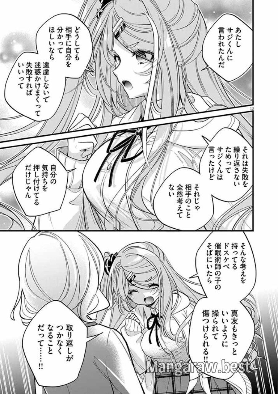 ドスケベ催眠術師の子 第11話 - Page 13