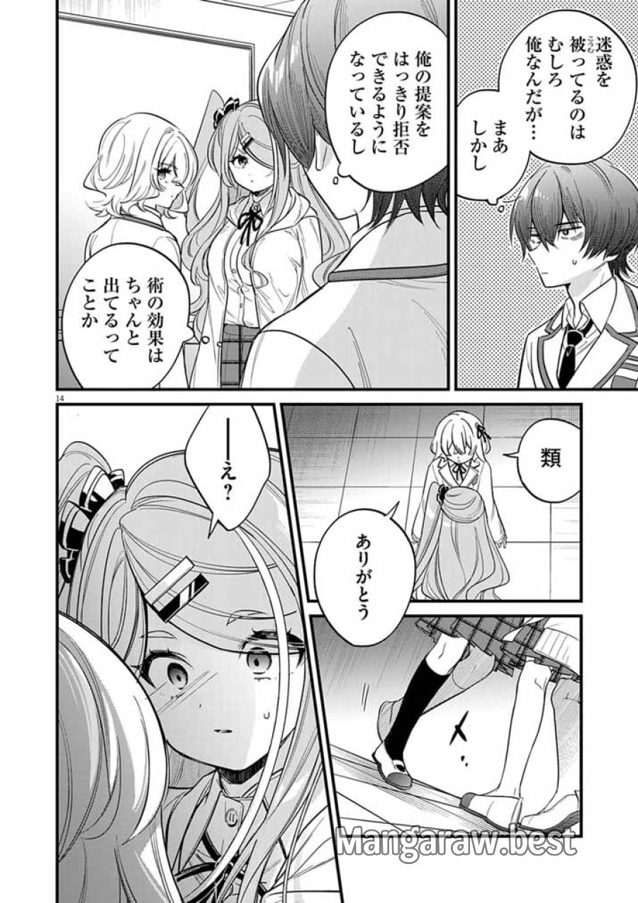 ドスケベ催眠術師の子 第11話 - Page 14
