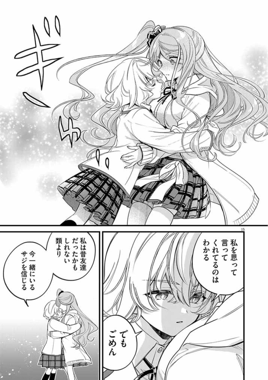ドスケベ催眠術師の子 第11話 - Page 15