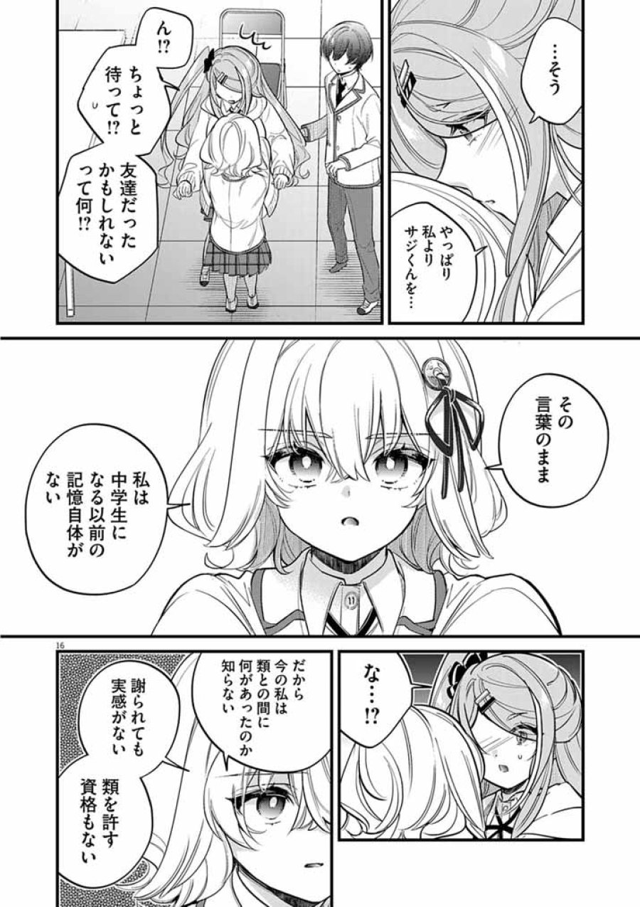 ドスケベ催眠術師の子 第11話 - Page 16