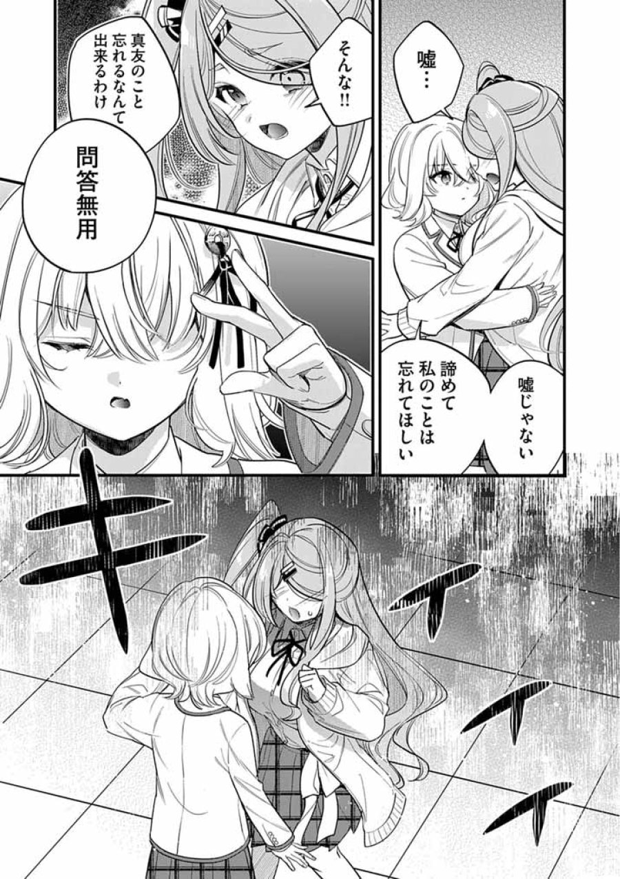 ドスケベ催眠術師の子 第11話 - Page 17