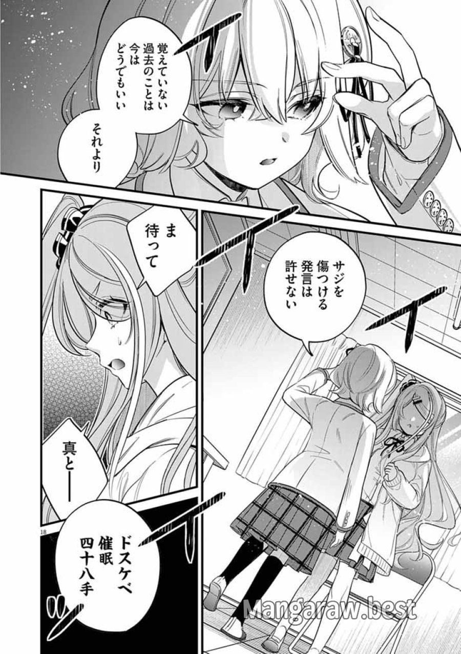 ドスケベ催眠術師の子 第11話 - Page 18