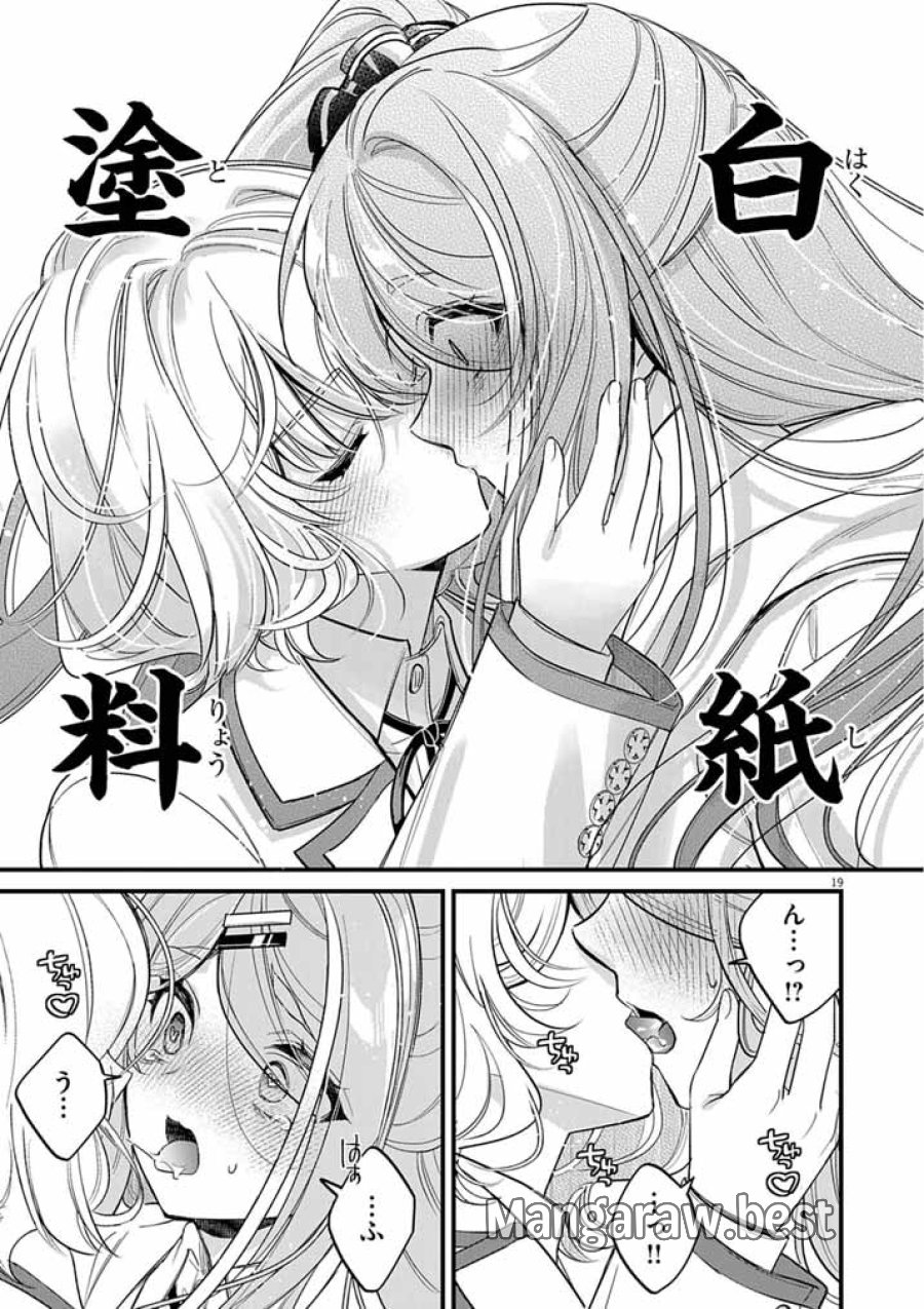 ドスケベ催眠術師の子 第11話 - Page 19