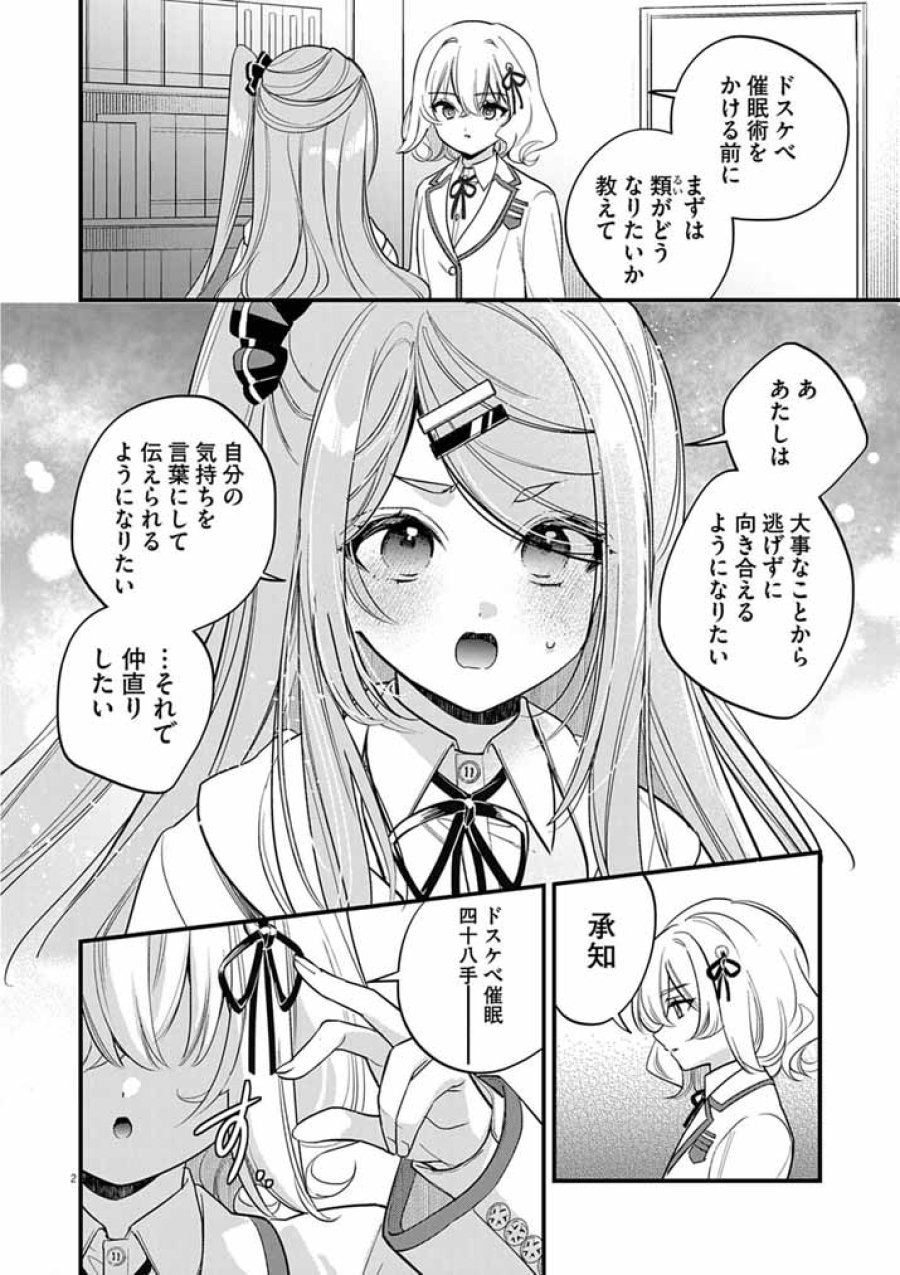 ドスケベ催眠術師の子 第11話 - Page 2