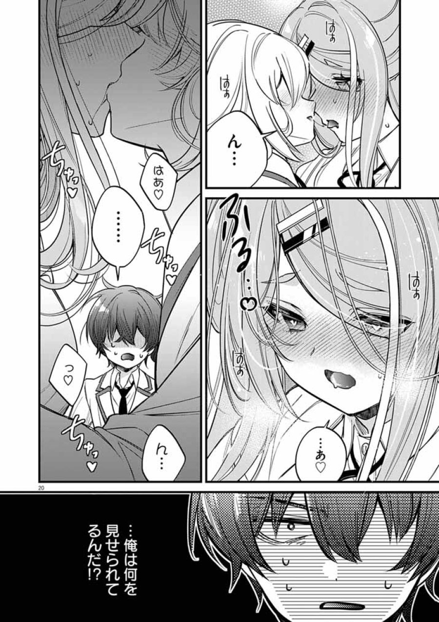 ドスケベ催眠術師の子 第11話 - Page 20