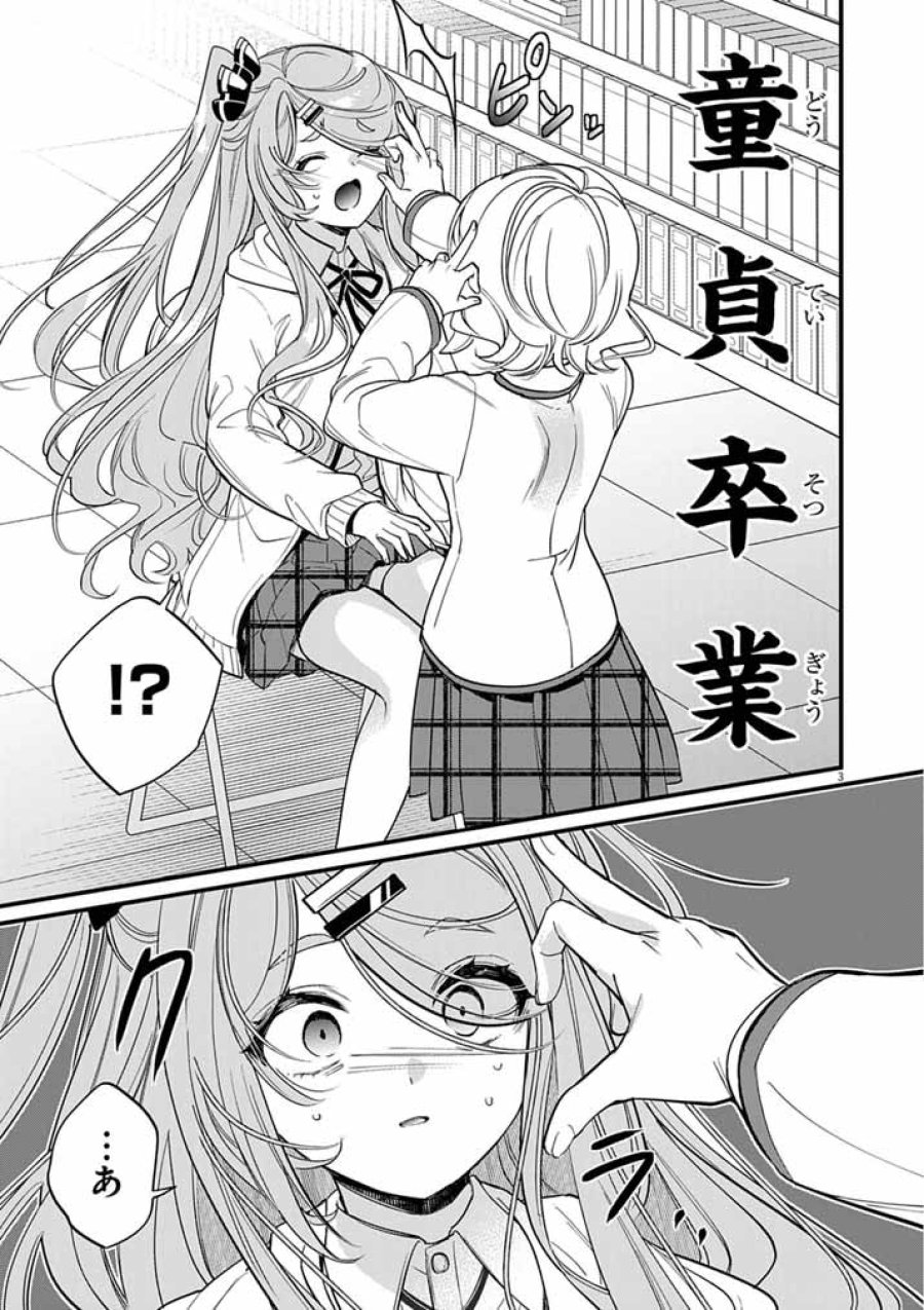 ドスケベ催眠術師の子 第11話 - Page 3