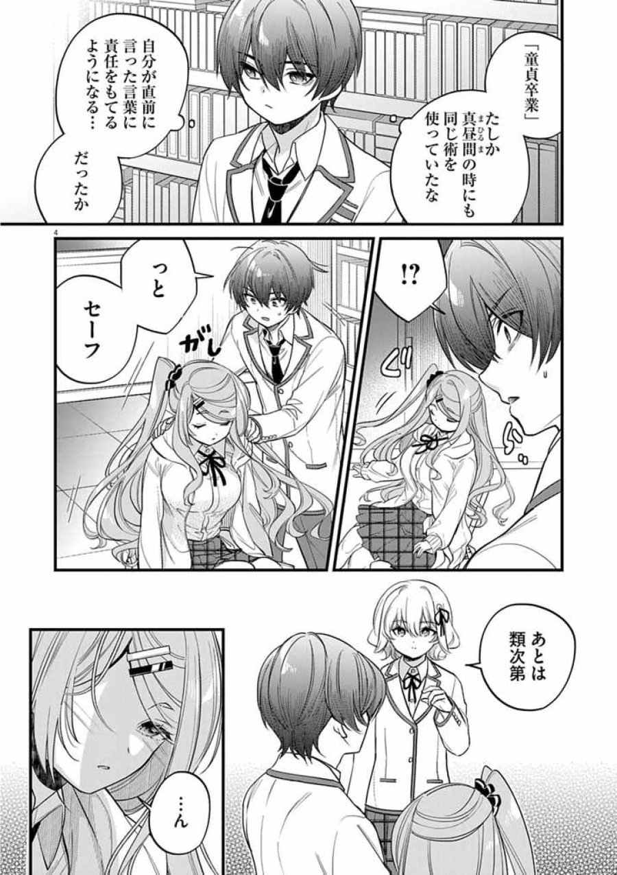 ドスケベ催眠術師の子 第11話 - Page 4
