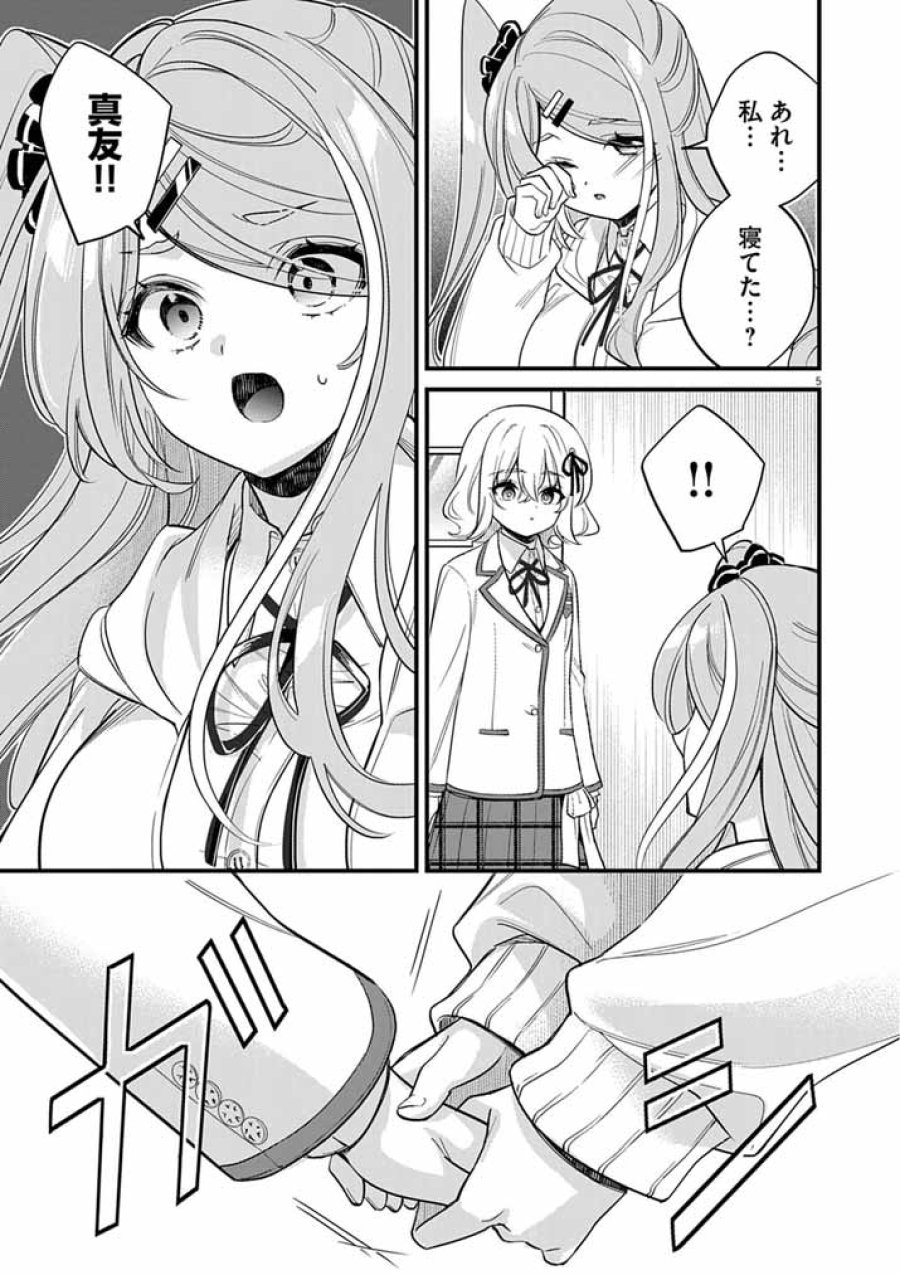 ドスケベ催眠術師の子 第11話 - Page 5