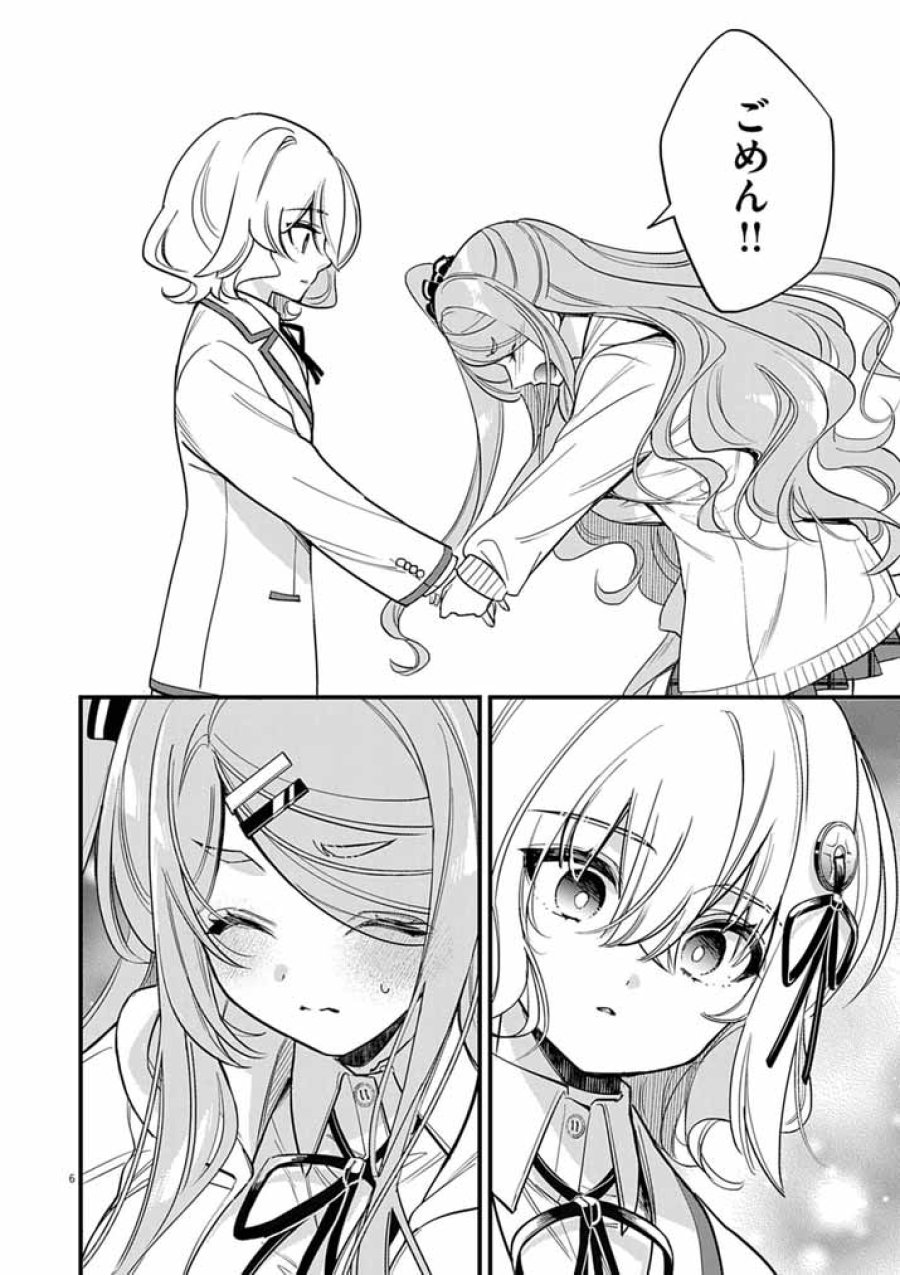 ドスケベ催眠術師の子 第11話 - Page 6