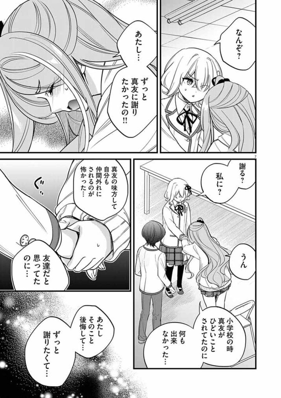 ドスケベ催眠術師の子 第11話 - Page 7
