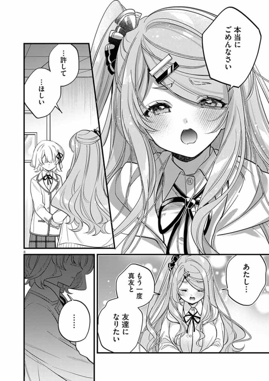 ドスケベ催眠術師の子 第11話 - Page 8