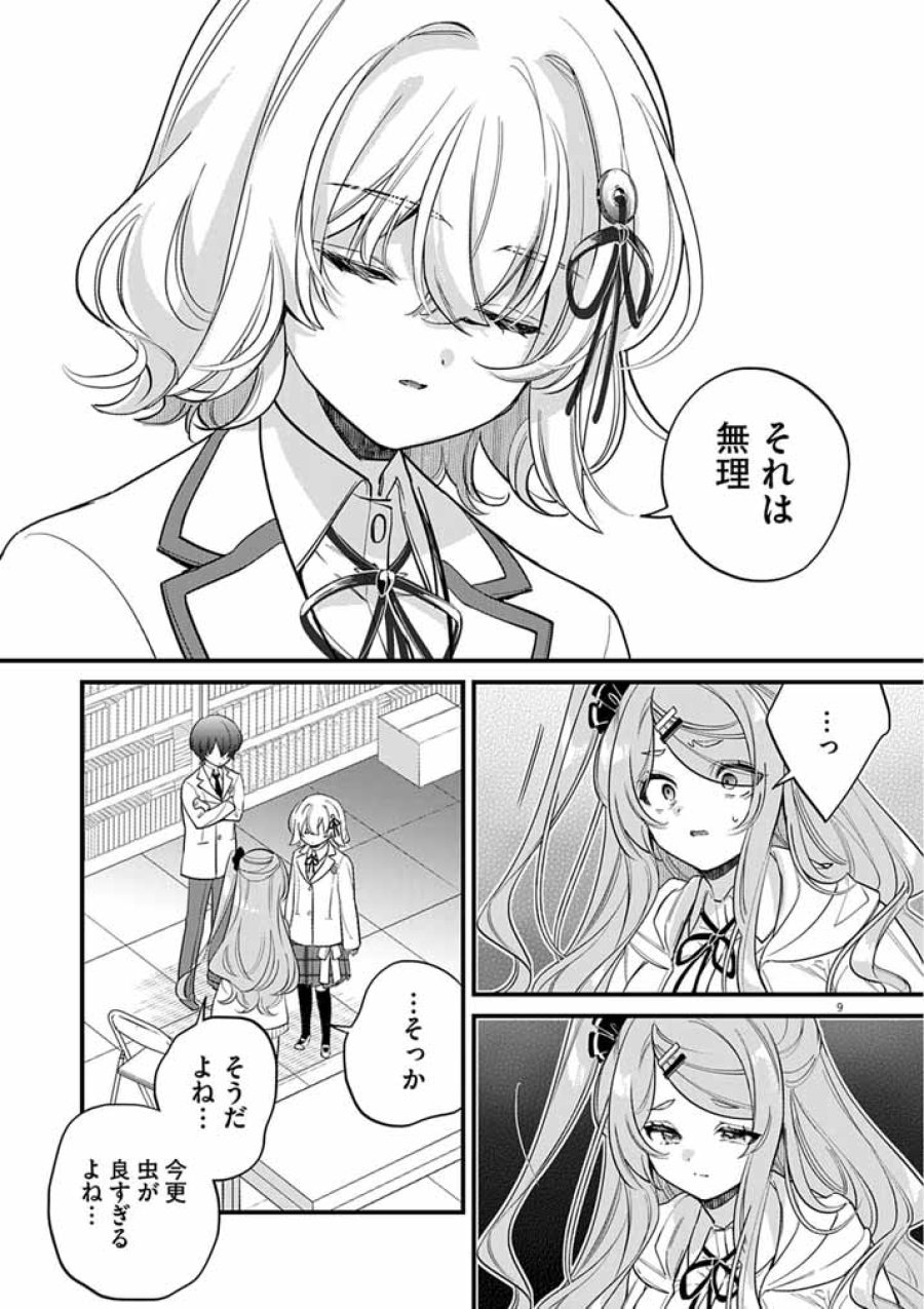 ドスケベ催眠術師の子 第11話 - Page 9