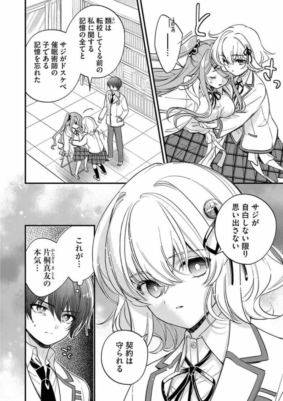 ドスケベ催眠術師の子 第12話 - Page 1