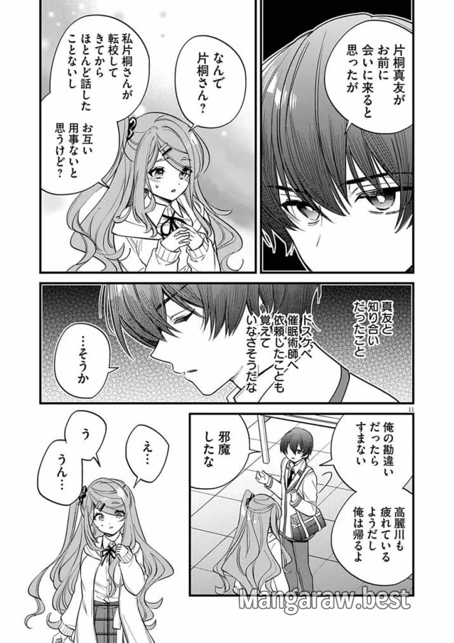 ドスケベ催眠術師の子 第12話 - Page 10
