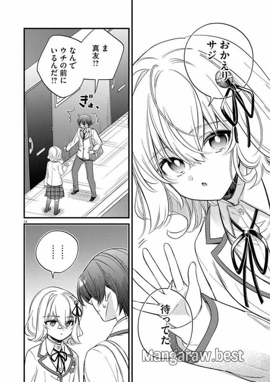 ドスケベ催眠術師の子 第12話 - Page 13