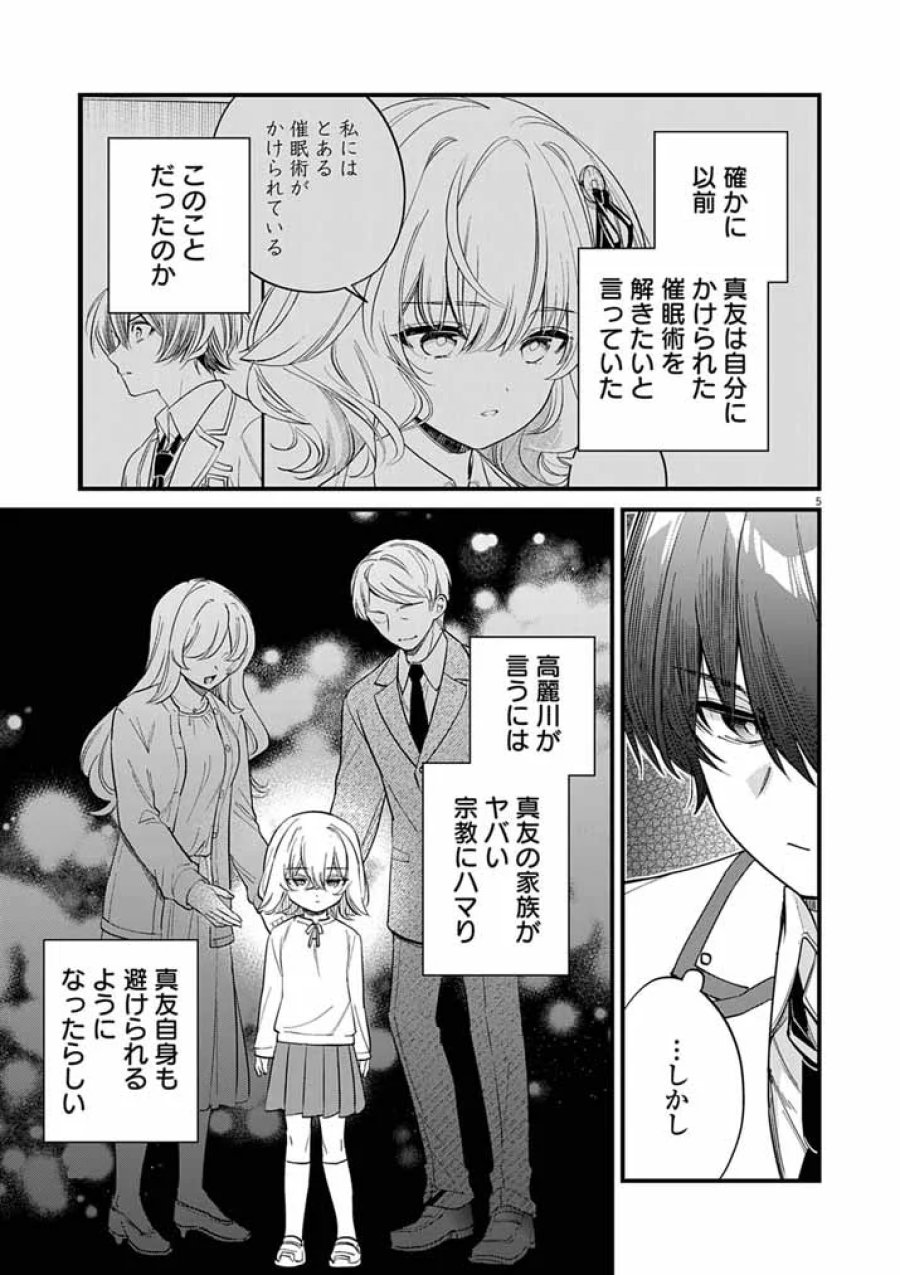 ドスケベ催眠術師の子 第12話 - Page 4