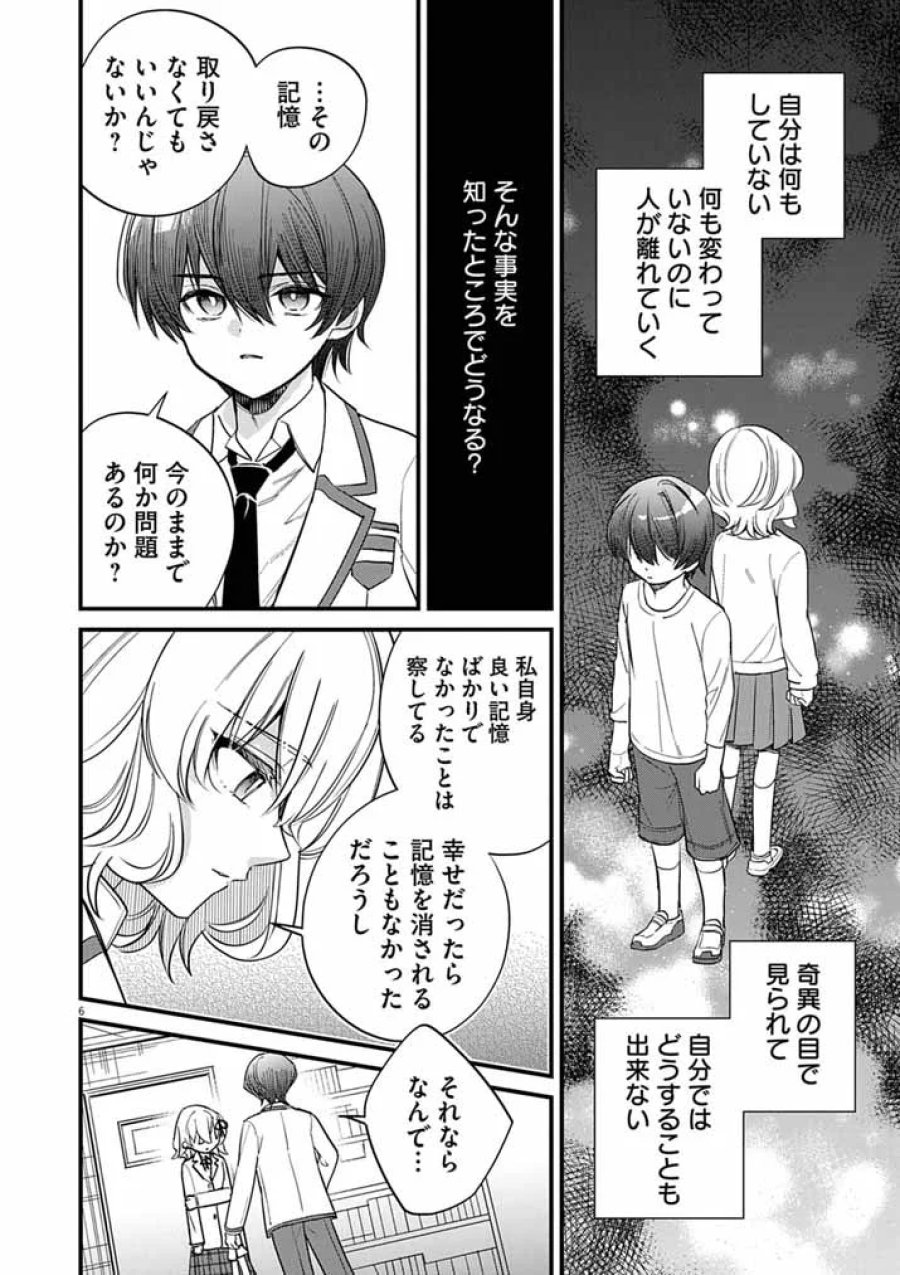 ドスケベ催眠術師の子 第12話 - Page 5