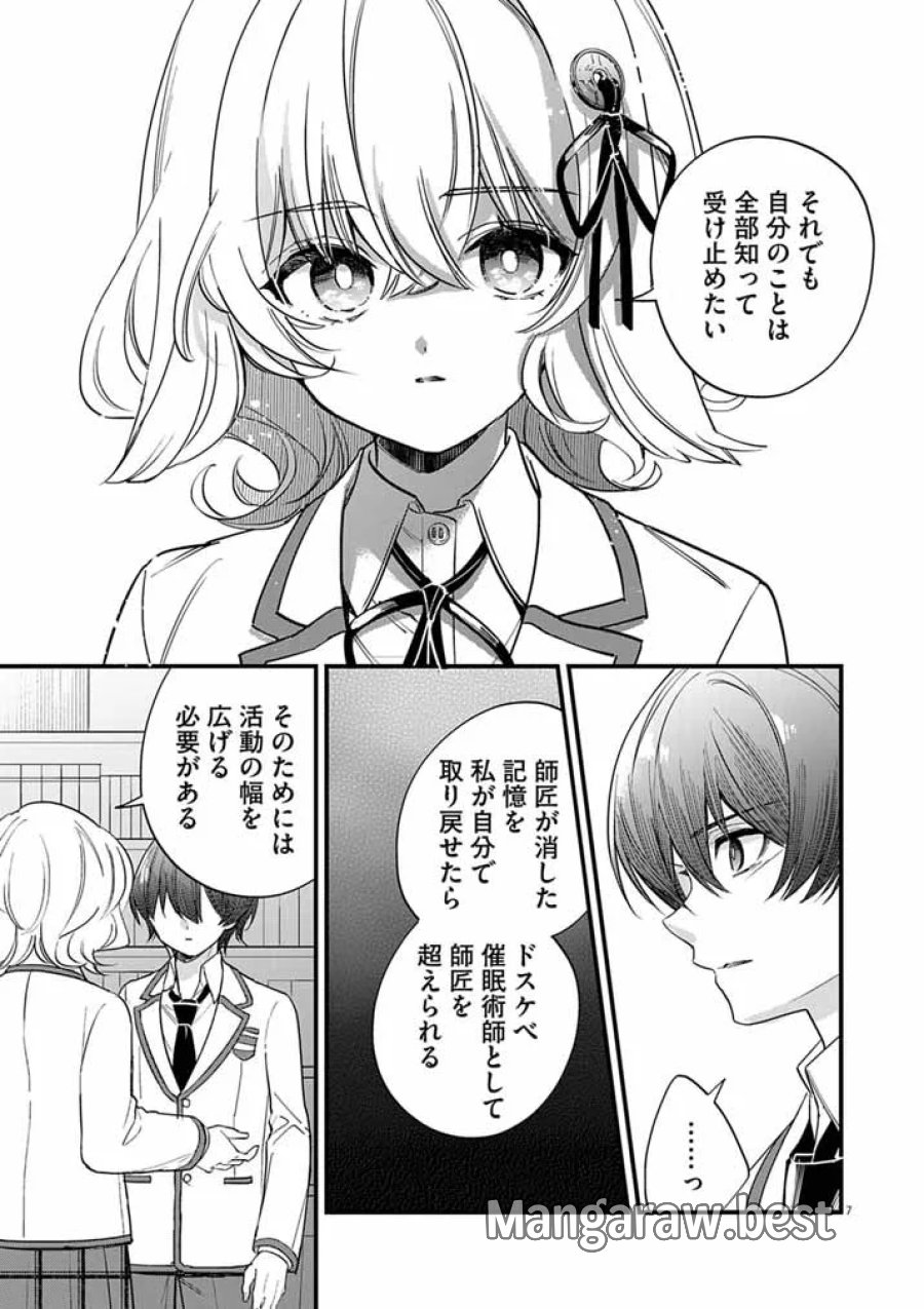 ドスケベ催眠術師の子 第12話 - Page 6